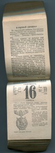 Отрывной календарь 1953 год