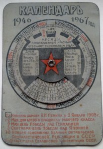 Календарик 1946-1967 RRR