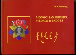 Баттушиг "Монгольские ордена,медали и знаки."