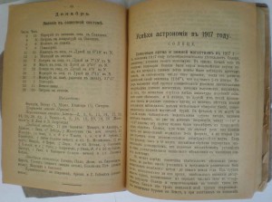 РУССКИЙ АСТРОНОМИЧЕСКИЙ КАЛЕНДАРЬ-1919г.RRR!