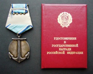 Медаль "Адмирал Ушаков" № 9713
