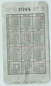 Реклама одеколона на календарике. Царизм, метал. 1914г.