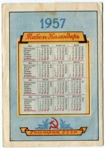 Календарик 1957г.