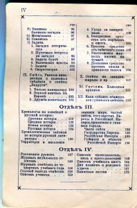 Календарь "Подруга". 1905г.