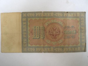 100 рублей 1898 года