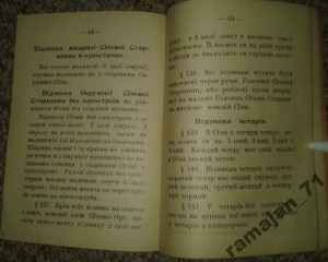 Статут Сiчовоi органiзацii Украiнцiв.1917г.