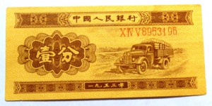 Прошу подсказать приблизительно цену бон - Китай 1953
