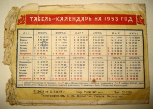 Календарик 1953 год.