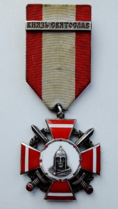 Орден Святослава Храброго.