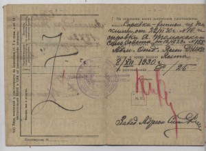 РСФСР Удостоверение личности (бессрочное), 1930, Ялта