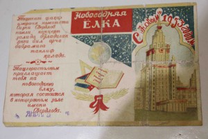 1953 приглашение на ёлку зал Свердлова