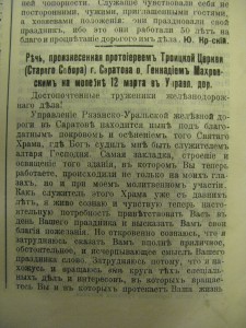 Журнал "Вестник Рязанско-Уральской ЖД" №11 за 1915г. Саратов