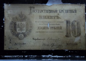 10 рублей образца 1866 года. Образец в стеклянной призме.