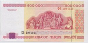 Беларусь 500000 - 1998г.