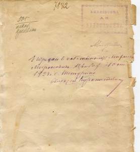 автограф генерала Куропаткина