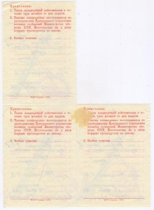 МО СССР ТАЛОН А-94-94-96 на получение воинской плацкарты..