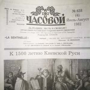 годовая подшивка журнала "Часовой" за 1982 год. 5 000 руб