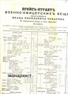 Прейскуранты военных вещей до 1917г.