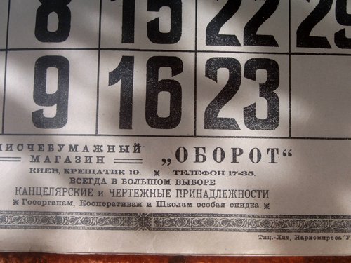 1924 календари