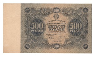 Государственный денежный знак номиналом 500 рублей образца