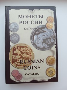 Монеты России 2004 год издания