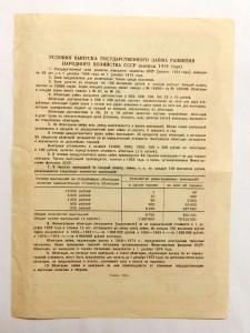 Облигация 100 рублей 1954 года - Развитие народного хозяйств