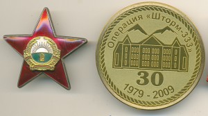 Звезда за храбрость ДРА+наст.медаль  операция Шторм-333