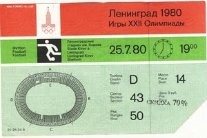 Билет на футбол Олимпиада 80.