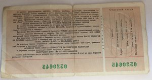 Всесоюзная Художественная лоторея 1979г, 50 копеек.