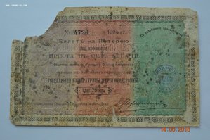 Лотерейный билет Марии Федоровны 1905 год