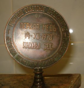 Монумент Монгол-СССР. Первая медь 1978 год. СССР