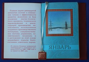 Блокнот-кал. для депутата последнего XXVII съезд КПСС № 121