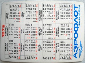 Переливные календарики Аэрофлот