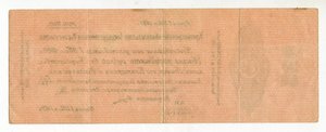 250 рублей май 1919г. (Колчак)