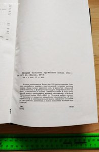 История Тульского оружейного завода 1712-1972г.(ТОЗ)