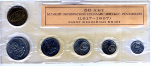 Набор юбилейных монет "1917-1967"