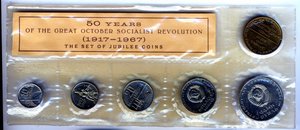 Набор юбилейных монет "1917-1967"