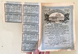 Заем Свободы 1917 год. 5% облигация в 500 рублей.
