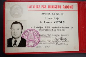 удостоверения совет министров Латвийской ССР
