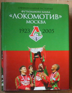 Официальная история футбольного клуба Локомотив 2005