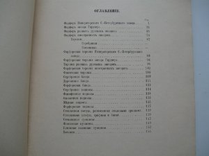 Опись старинных вещей собрания П.И.Щукина