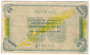 Северный кавказ.Исполком 50 рублей 1918 год