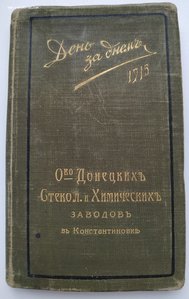 Донецкий стекольный завод 1915 г.
