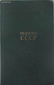 каталог монеты СССР Щёлоков 1986 и 1989гг.