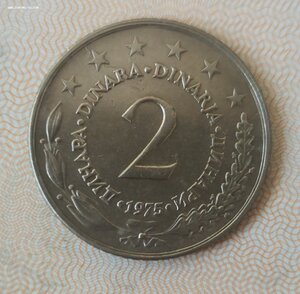 2 динара 1975 Югославия . РЕДКАЯ!!!"