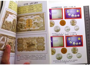 2 каталога Китай (боны и монеты)