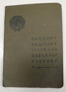 Старый паспорт на Еврейку. Минск