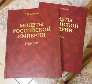 Каталог Юсупова, 2 тома