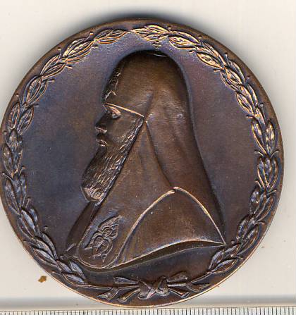 Медаль. Патриарх Алексий II.