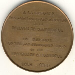 Медаль "В память 100-летия достославной обороны Севастополя"